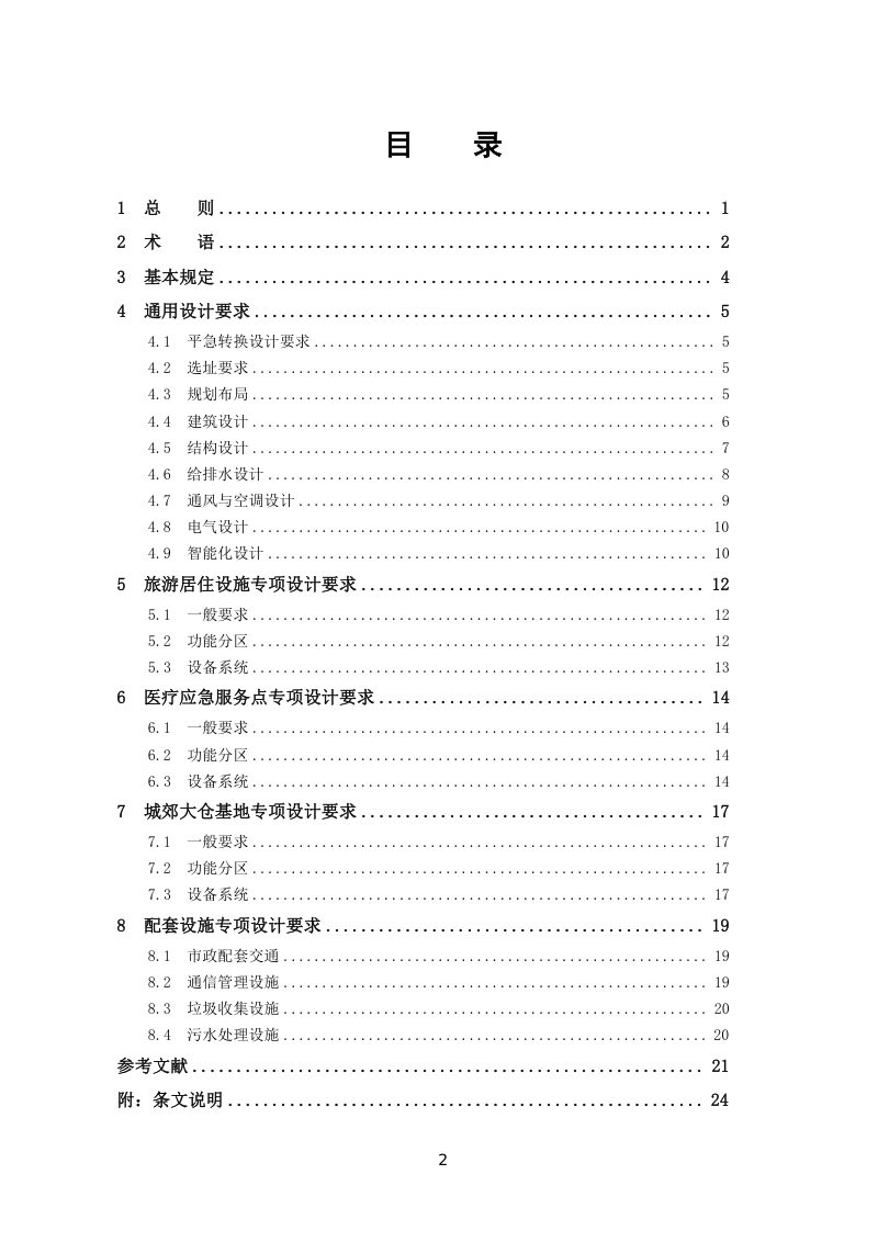 广东省“平急两用”公共基础设施建设设计指引（试行）第3页
