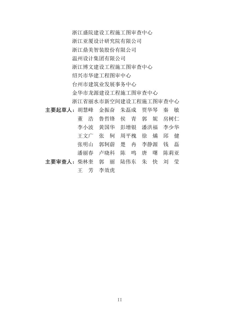 浙江省装配式内装修施工图设计文件技术审查要点第3页