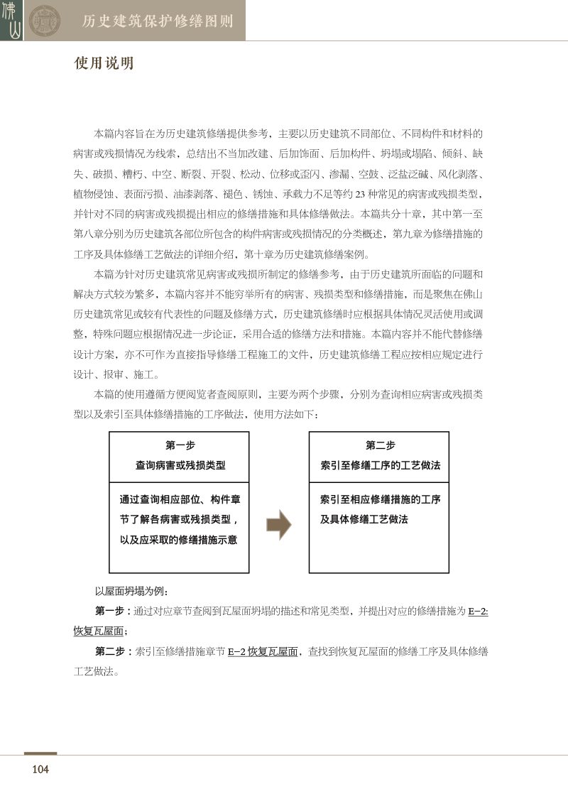 佛山历史建筑图则  下篇  保护修缮措施（1-5章）第2页