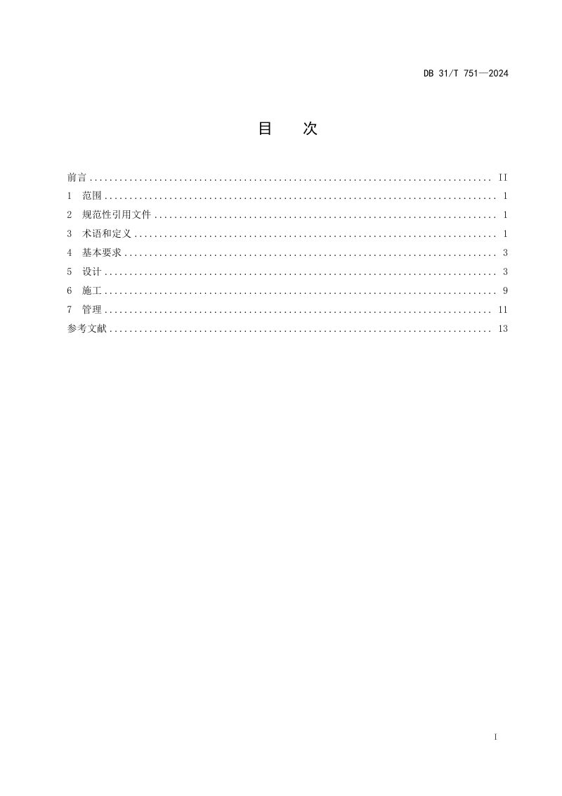 上海市《大型游乐场所防雷技术规范》DB31/T 751-2024第3页