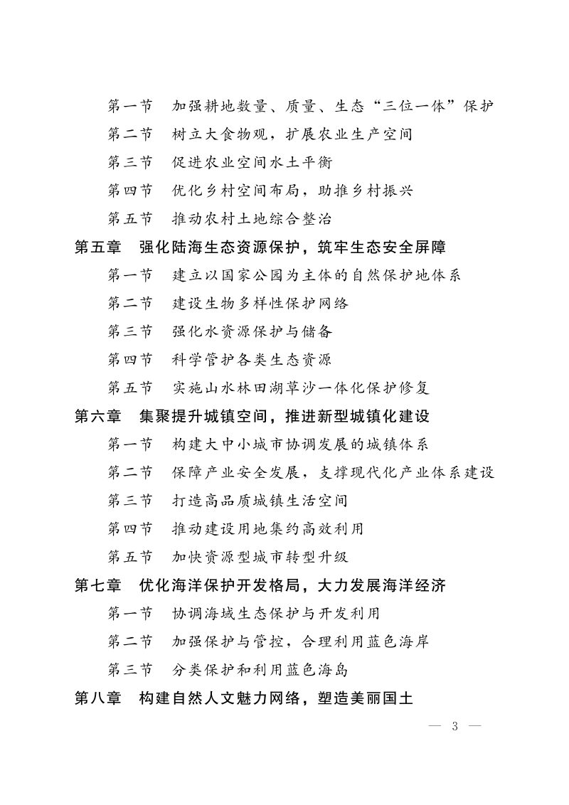 辽宁省国土空间规划（2021-2035年）第2页
