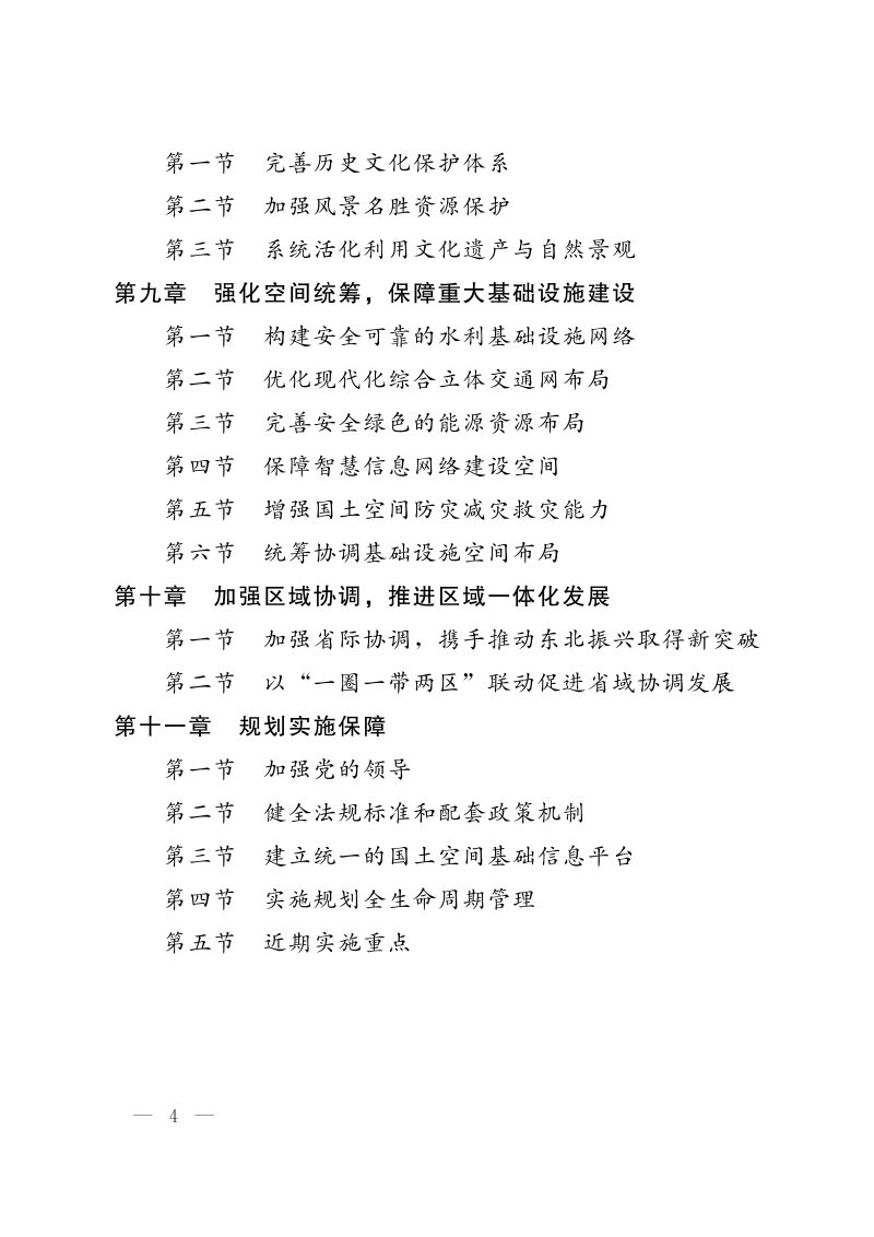 辽宁省国土空间规划（2021-2035年）第3页