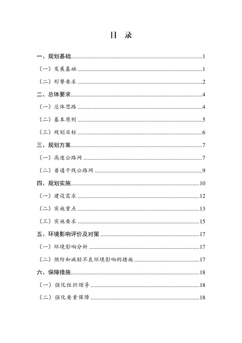 河北省干线公路网规划（征求意见稿）第2页