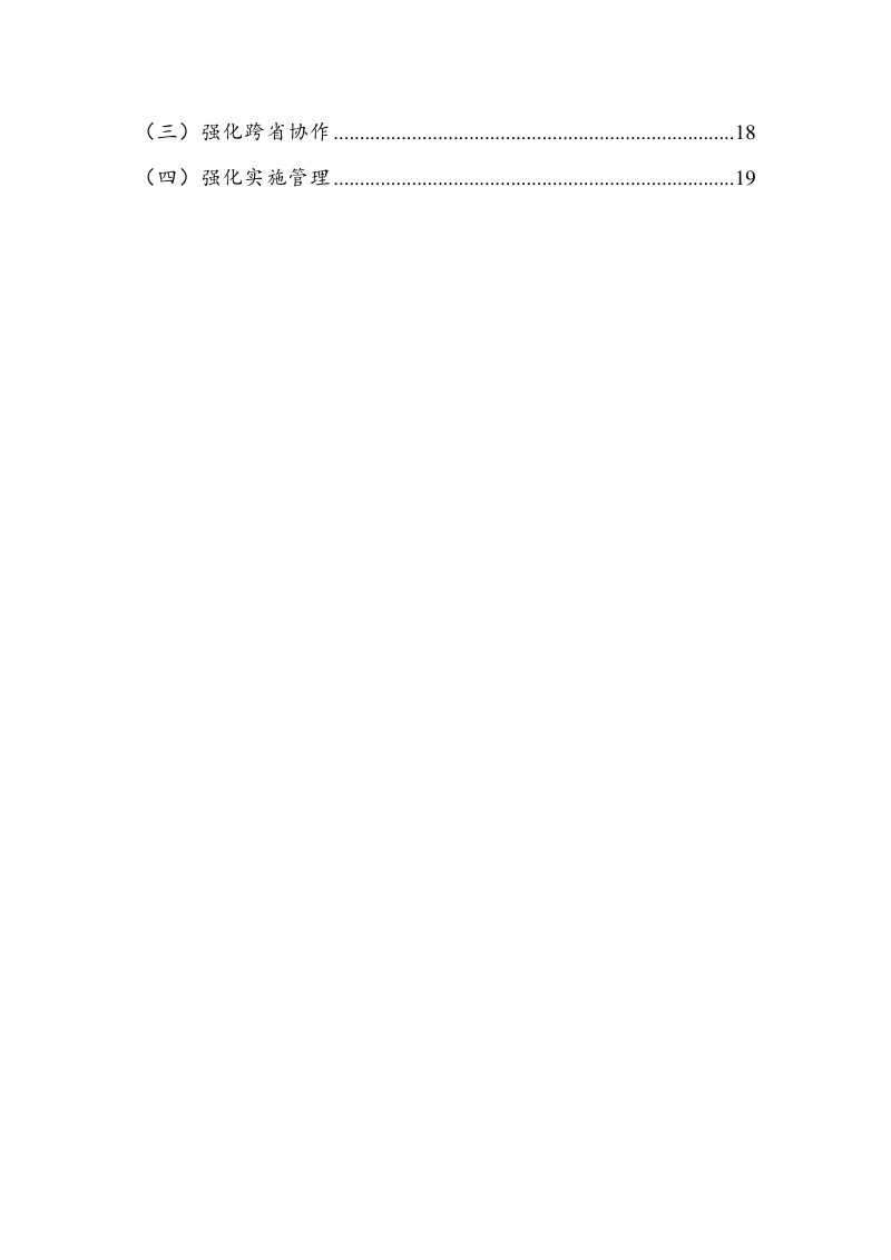 河北省干线公路网规划（征求意见稿）第3页