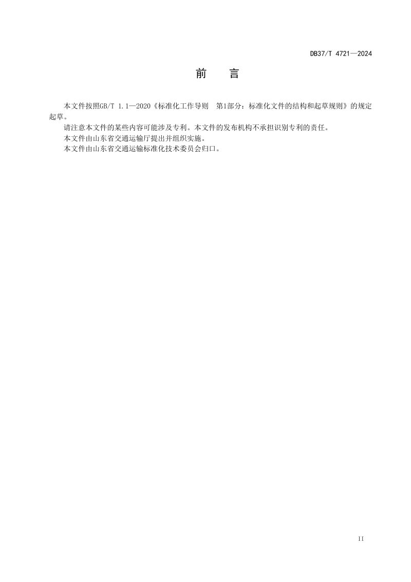 山东省《城市轨道交通运维BIM应用指南》DB37/T 4721-2024第3页