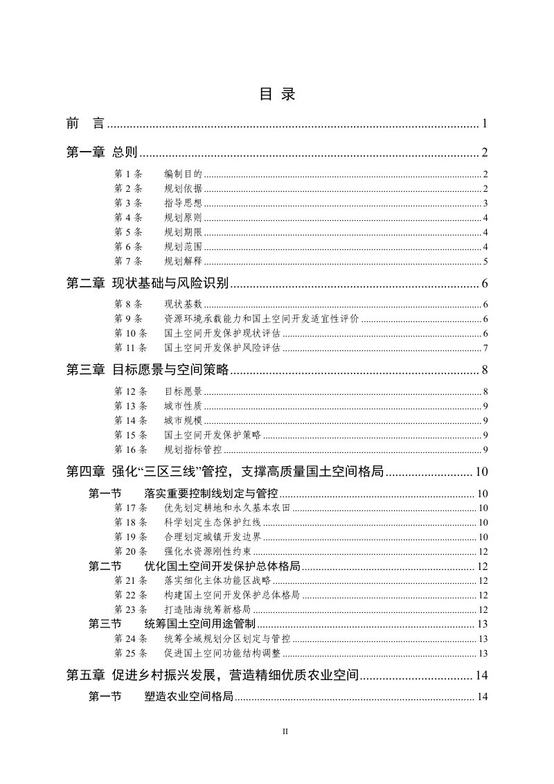 广东省汕头市国土空间总体规划（2021-2035年）第2页