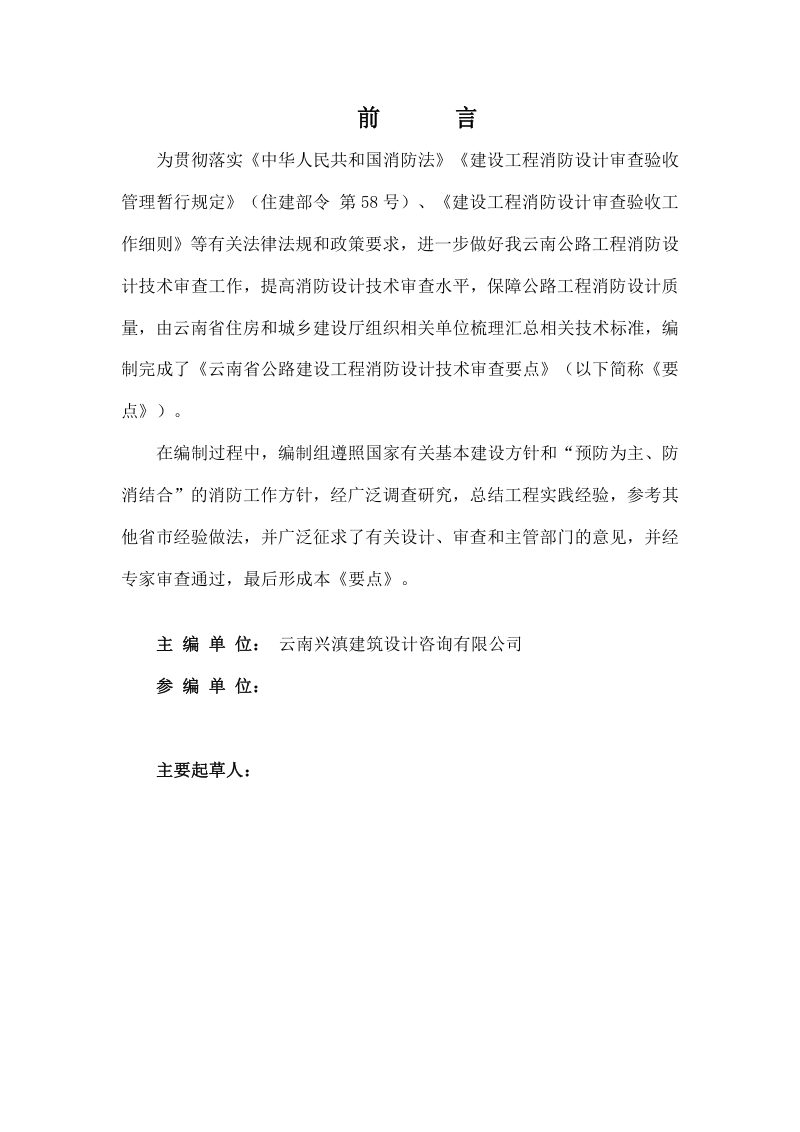 云南省公路建设工程消防设计技术审查要点（征求意见稿）第2页