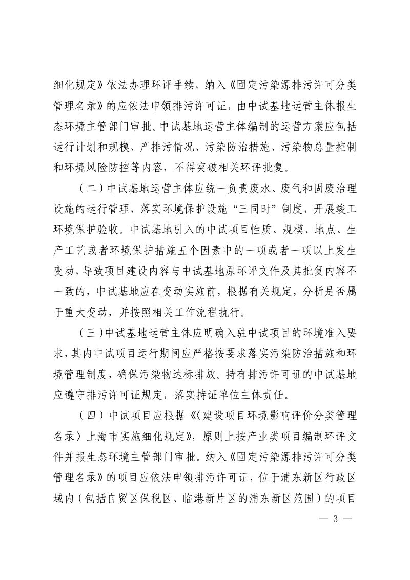 上海市新材料中试基地和中试项目生态环境保护指引 （2024 年版）第3页