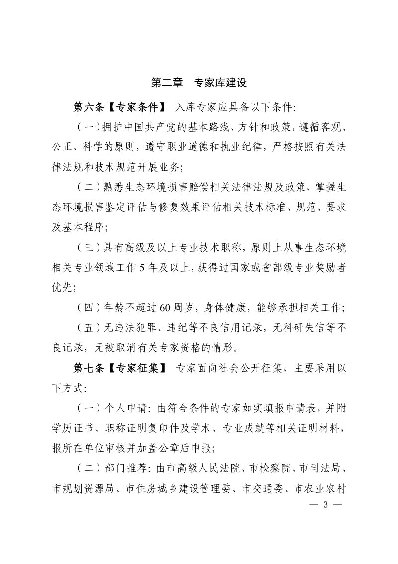上海市生态环境损害赔偿专家库管理办法（试行）第3页