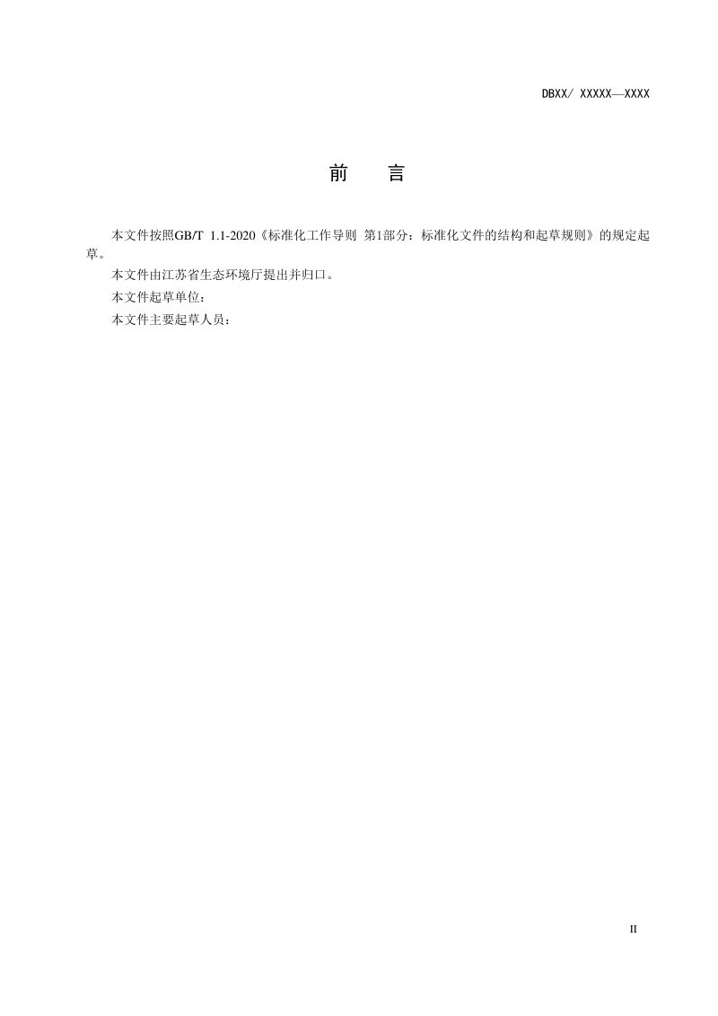 江苏省《废风电叶片回收与再生利用污染控制技术规范》（征求意见稿）第3页