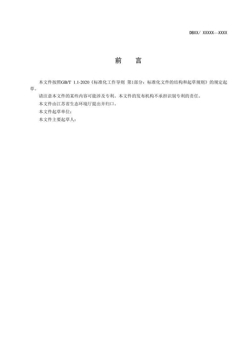江苏省《废弃光伏组件综合利用污染控制技术规范》（征求意见稿）第3页