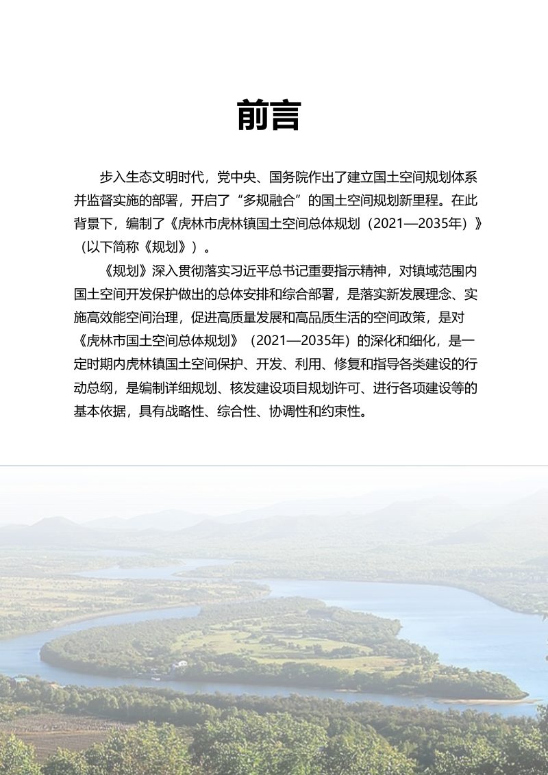 虎林市虎林镇国土空间总体规划（2021-2035年）第2页
