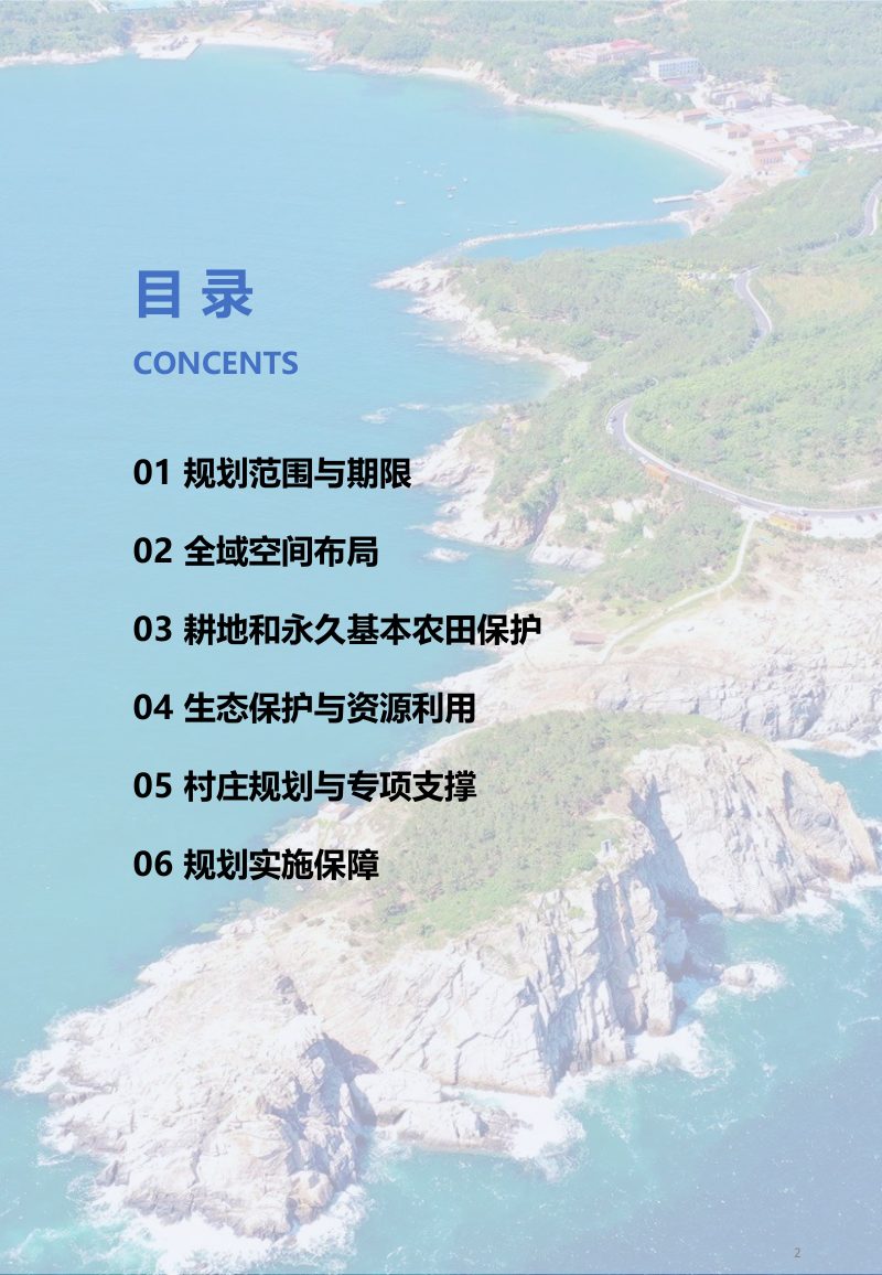 威海市环翠行政辖区十街道部分区域国土空间规划（2021-2035年）第3页