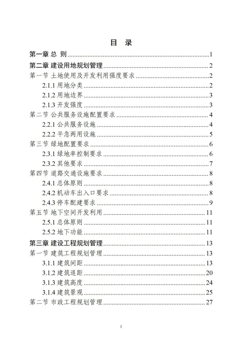 江西省城市规划管理技术导则（2024版）征求意见稿第2页