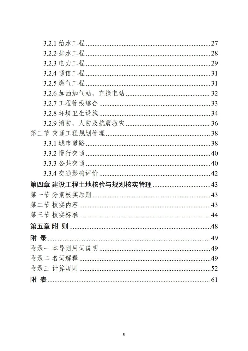 江西省城市规划管理技术导则（2024版）征求意见稿第3页