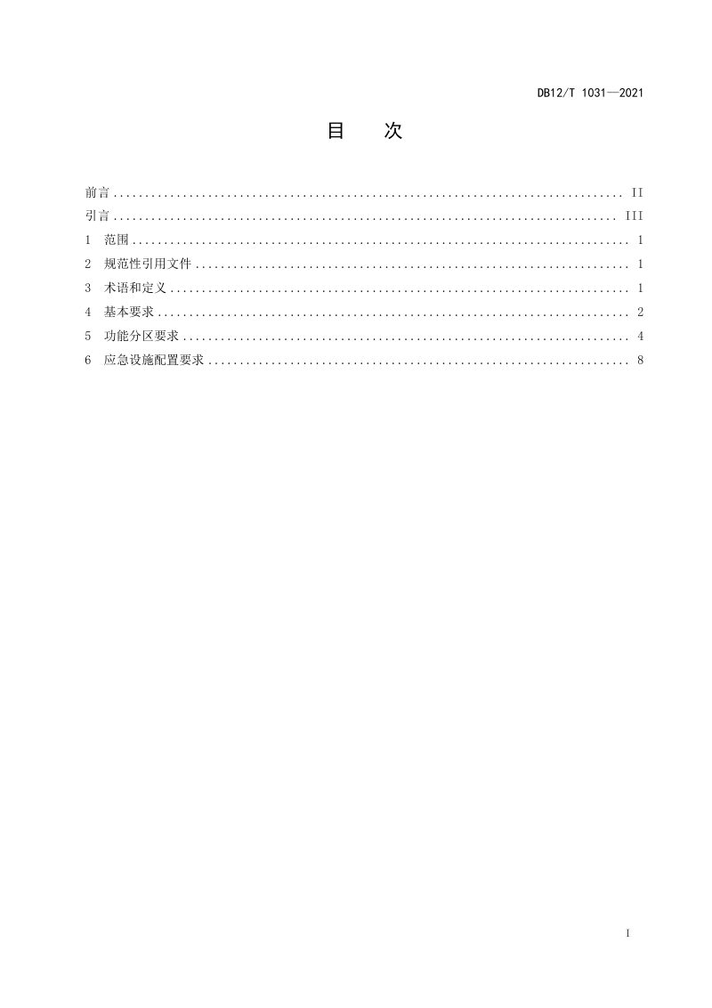 天津市《应急避难场所建设要求》DB12/T 1031-2021第2页