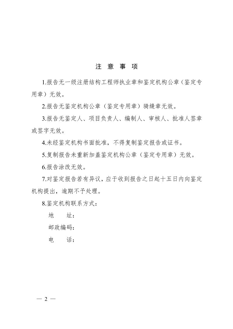 河南省住房和城乡建设厅《河南省房屋安全鉴定报告（示范文本）》豫建质安〔2022〕162号第2页