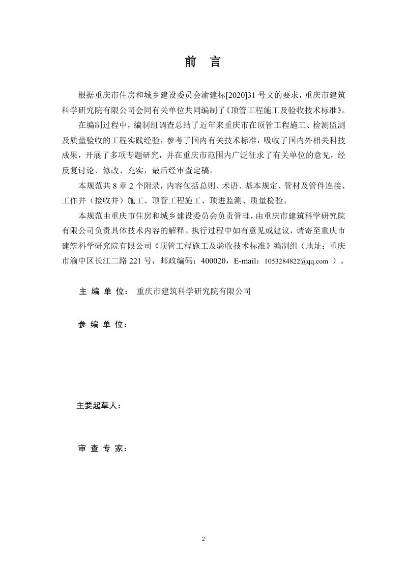 重庆市《顶管工程施工及验收技术标准》（征求意见稿）第2页