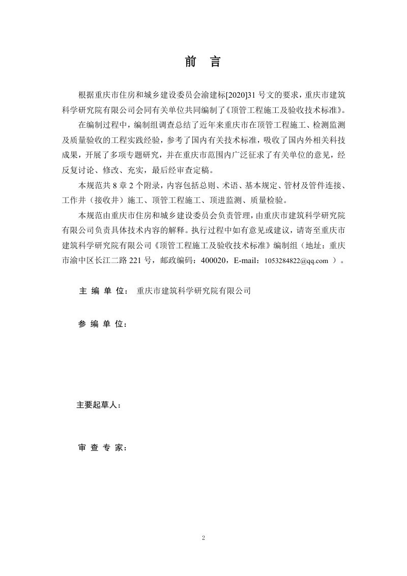 重庆市《顶管工程施工及验收技术标准》（征求意见稿）第2页