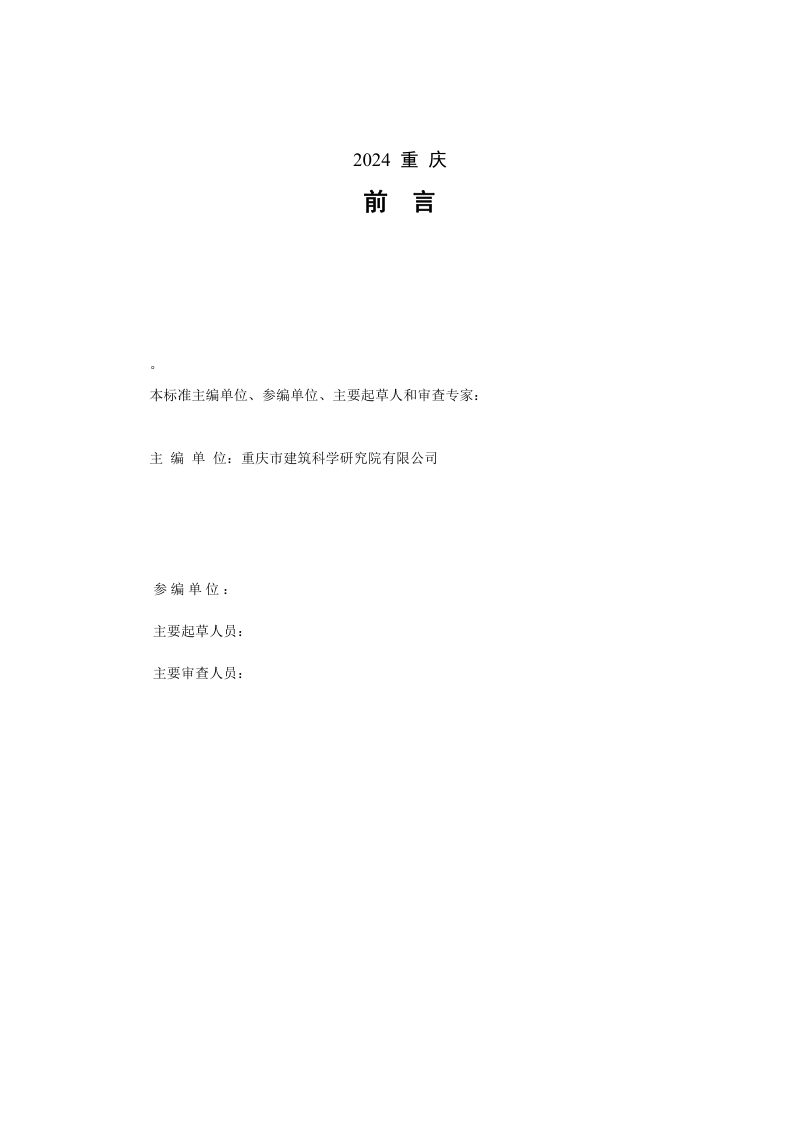 重庆市《既有建筑基桩检测技术标准》（征求意见稿）第3页