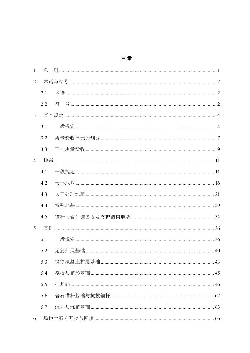 重庆市《建筑与市政工程地基基础施工质量验收标准》（征求意见稿）第3页