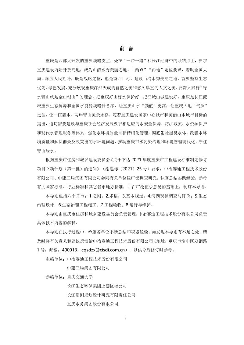 重庆市《山地城镇河流、湖泊生态治理及运维技术导则》（征求意见稿）第3页