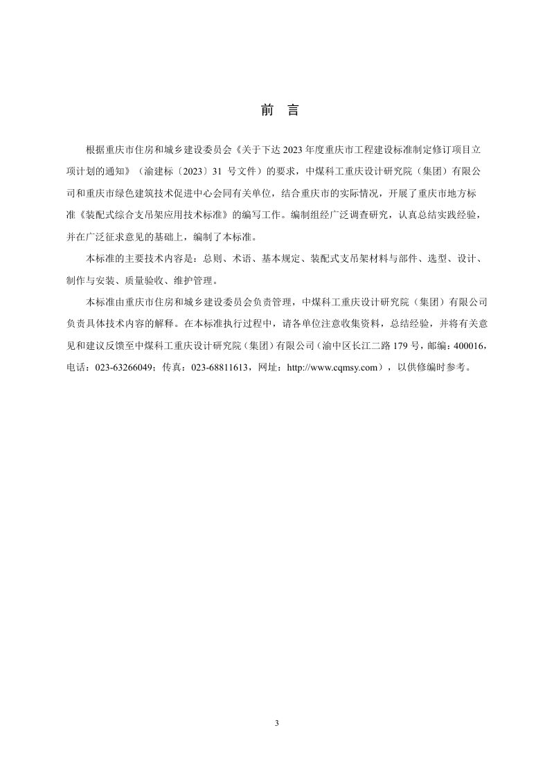 重庆市《装配式综合支吊架应用技术标准》（征求意见稿）第3页