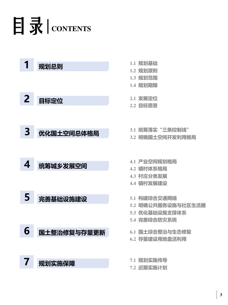 开平市月山镇国土空间总体规划（2021-2035年）第3页