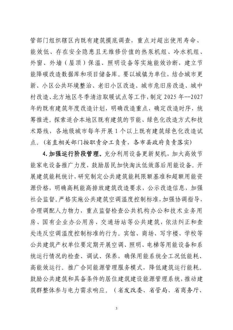 吉林省加快推动建筑领域节能降碳工作方案（征求意见稿）第3页