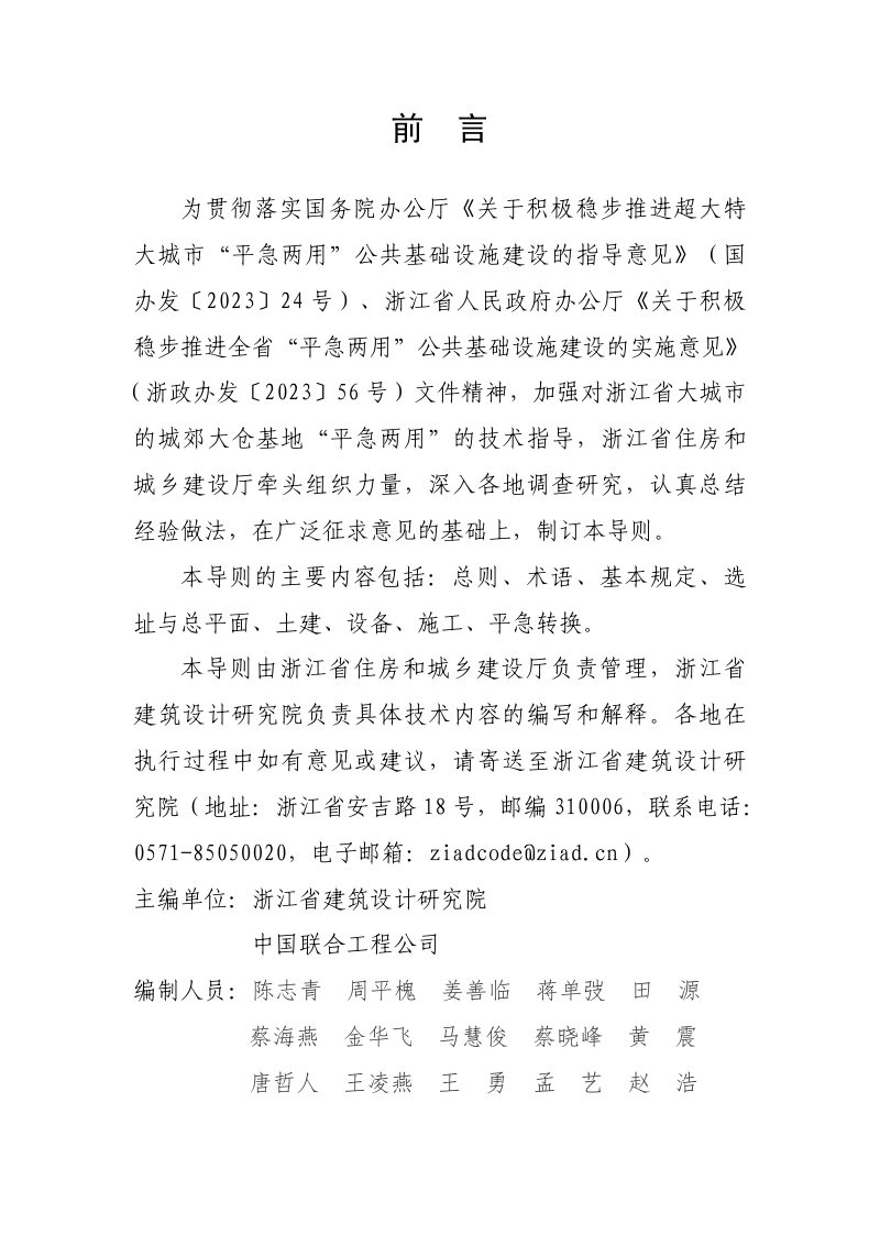 浙江省城郊大仓基地“平急两用”技术导则（试行）第2页