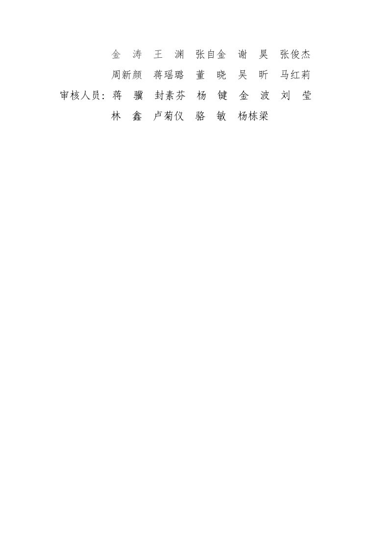 浙江省城郊大仓基地“平急两用”技术导则（试行）第3页