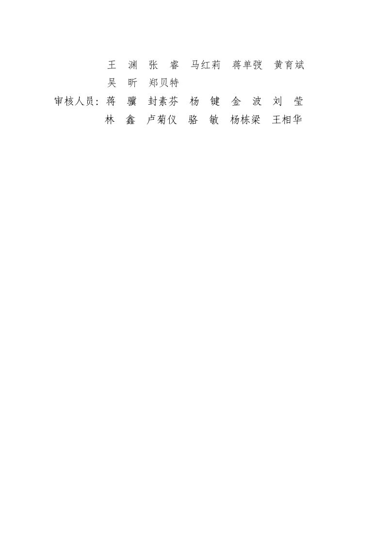 浙江省旅游居住建筑“平急两用”技术导则（试行）第3页