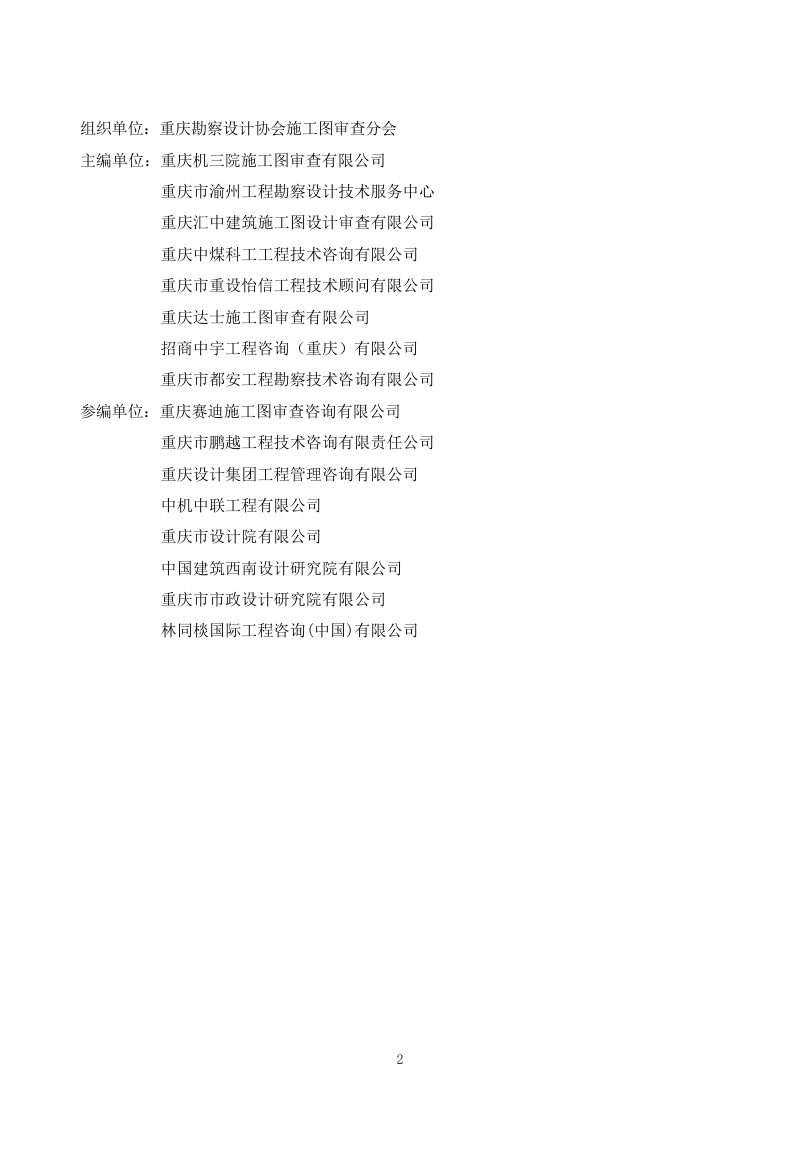 重庆市房屋建筑与市政基础设施工程勘察设计审查技术导则第3页