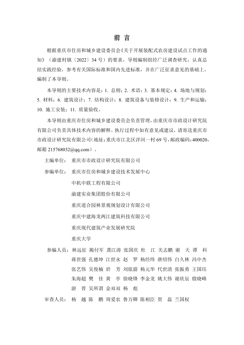 重庆市装配式钢结构农房建设技术导则（试行）第2页