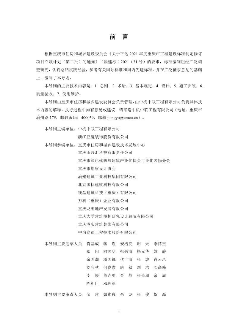 重庆市工业化内装修技术导则第3页
