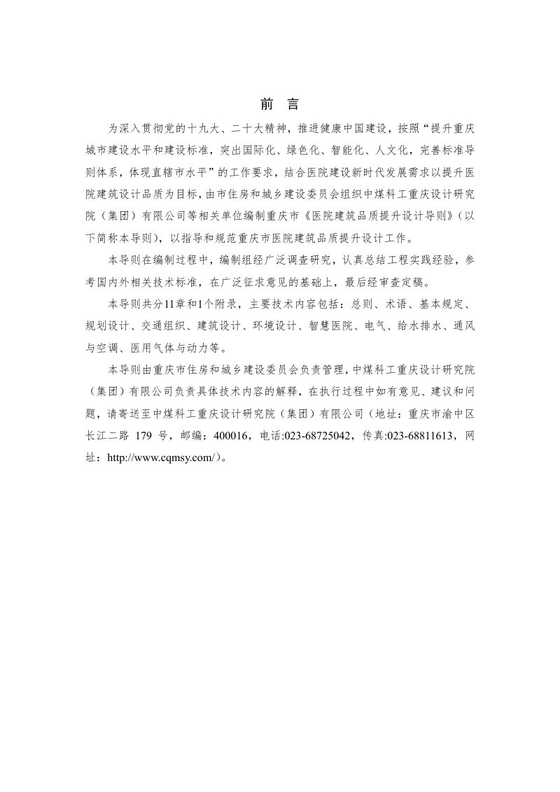 重庆市医院建筑品质提升设计导则第2页