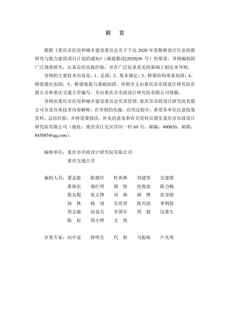 重庆市城市桥梁抗震加固设计导则第2页