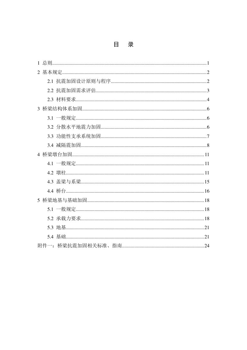 重庆市城市桥梁抗震加固设计导则第3页