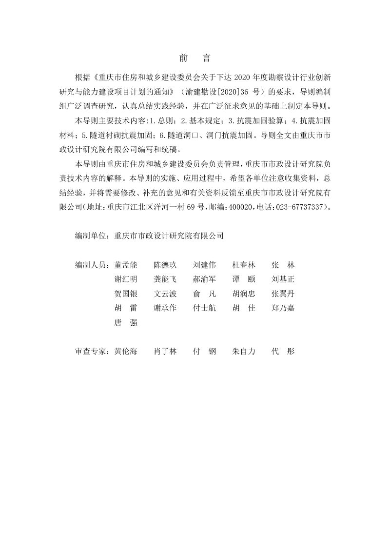 重庆市城市隧道抗震加固设计导则第2页