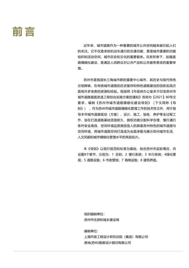 苏州市城市道路精细化建设导则第2页