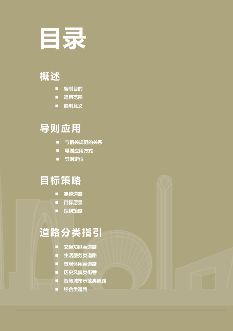苏州市城市道路精细化建设导则第3页