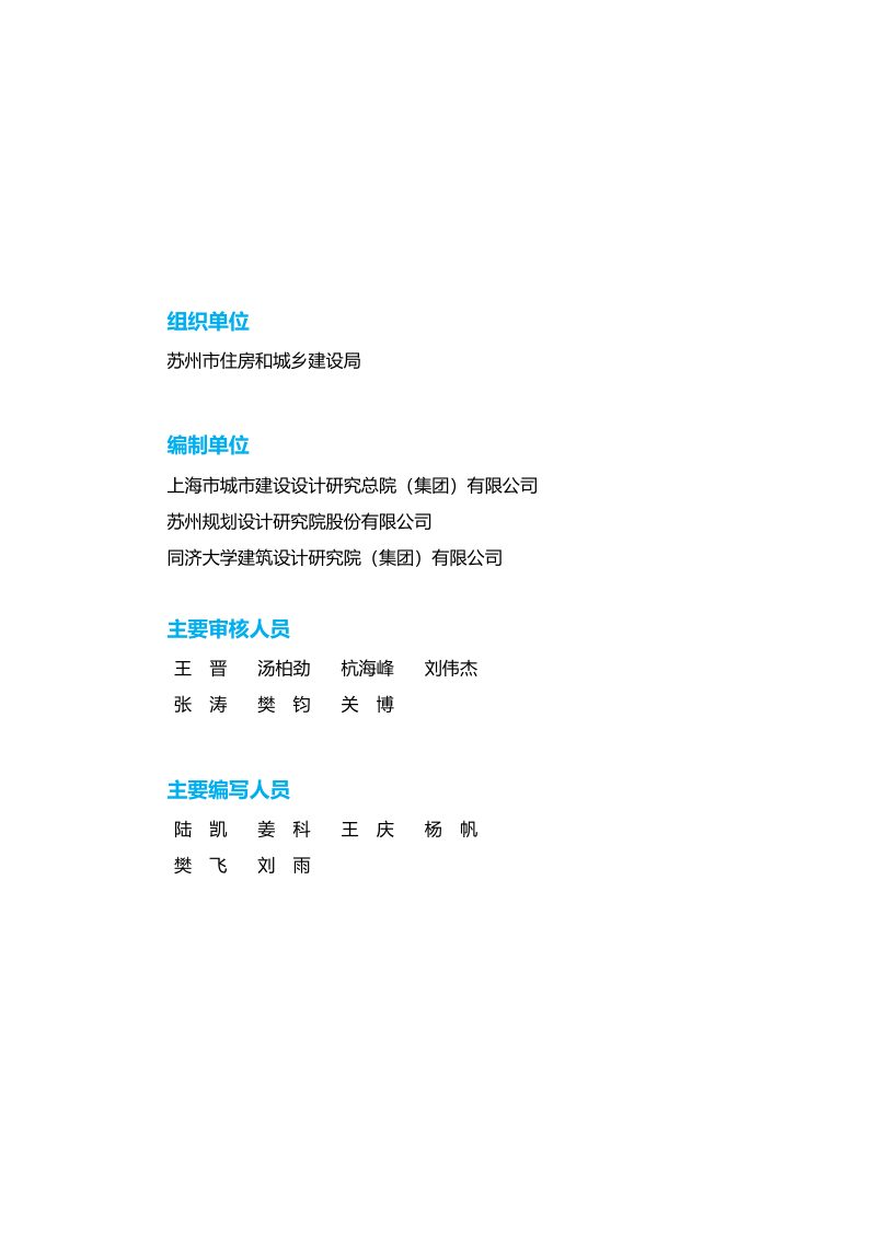 苏州市街道体检与精细化设计要求第3页