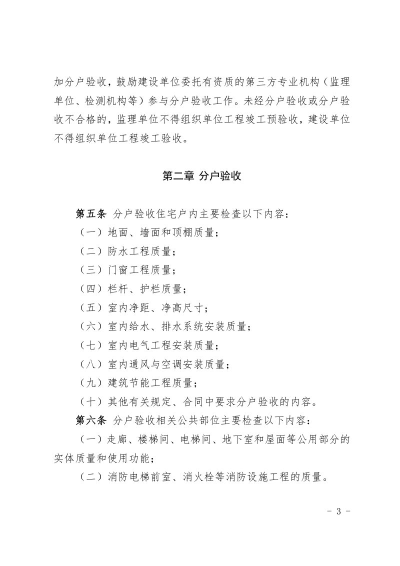 福建省住宅工程质量分户验收实施细则（自2024年10月1日起施行）第2页