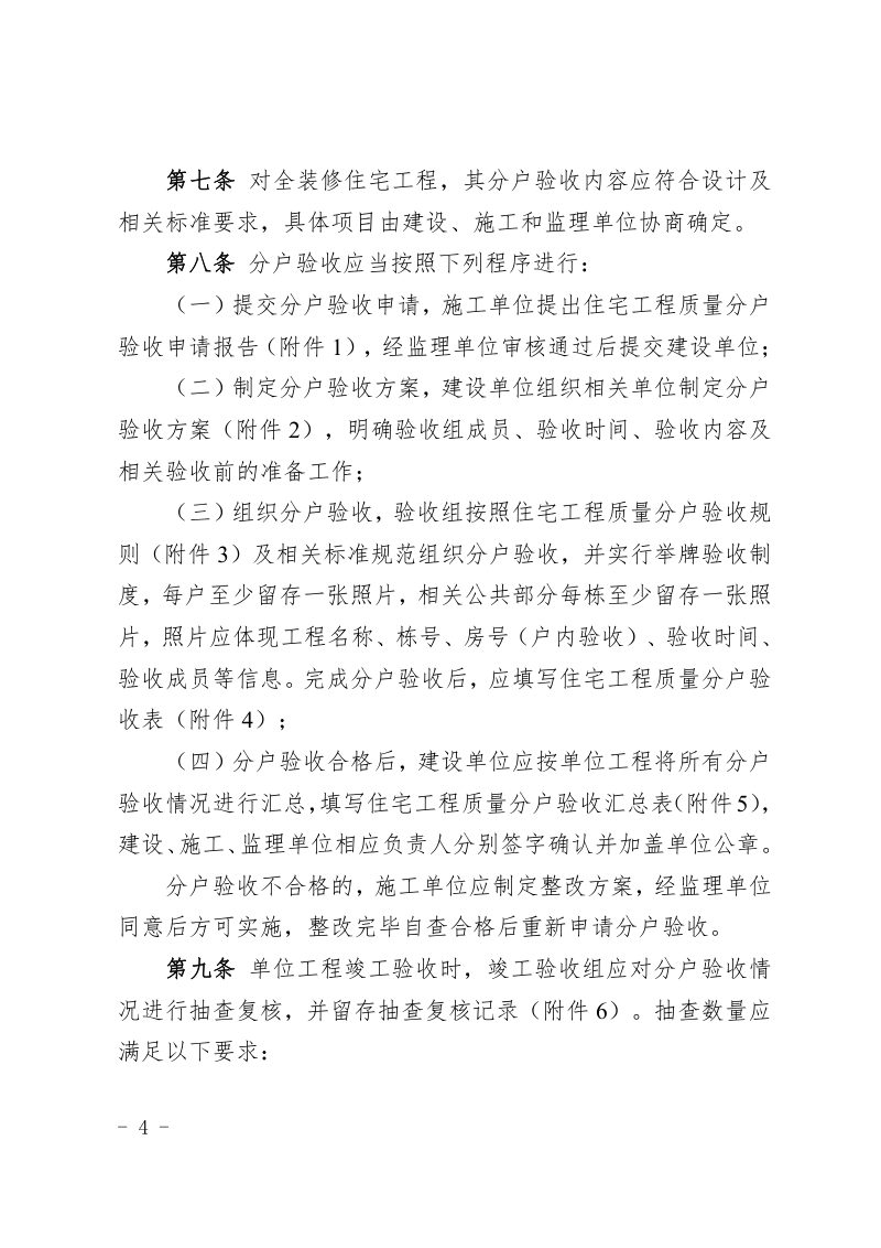 福建省住宅工程质量分户验收实施细则（自2024年10月1日起施行）第3页