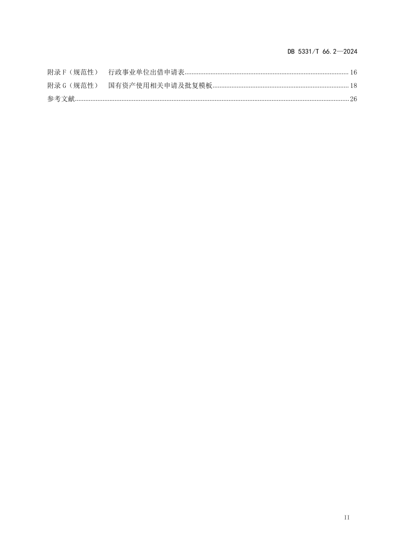 云南省德宏傣族景颇族自治州《国有资产管理规范 第2部分：使用》DB5331/T 66.2-2024第3页