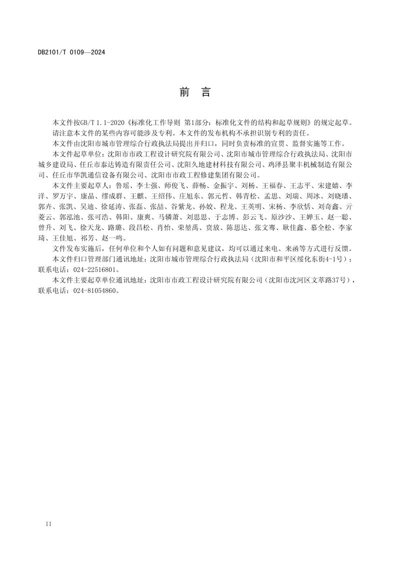 辽宁省沈阳市《城市道路球墨铸铁检查井盖施工图集》DB2101/T 0109-2024第3页