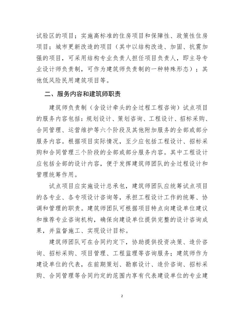 《北京市建筑师负责制项目应用指南》第2页