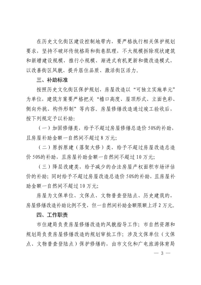 瑞安市历史文化街区房屋修缮改造补助办法（试行）第3页