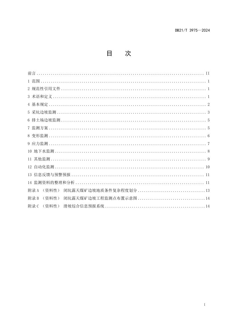 辽宁省《闭坑露天煤矿地质灾害治理边坡监测规范》DB21/T 3975-2024第3页