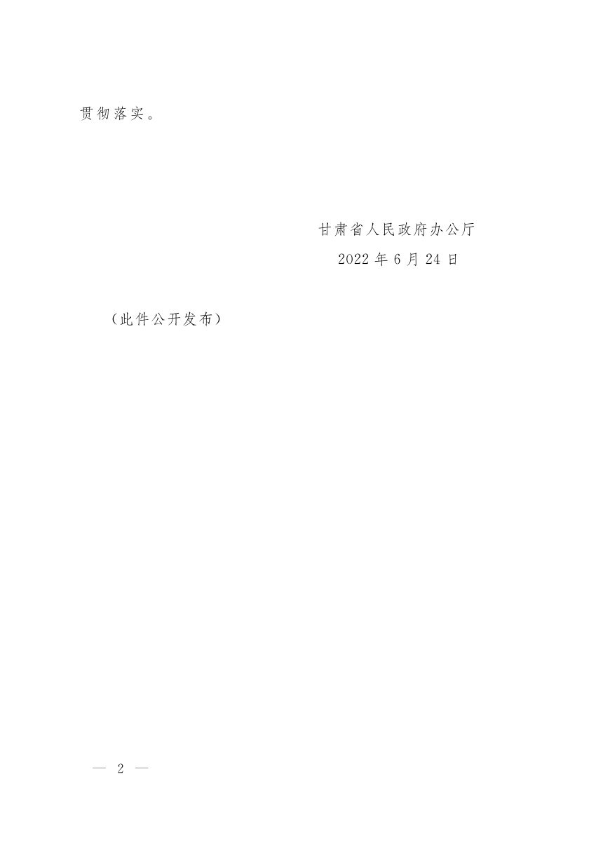 甘肃省《工业项目土地使用标准》《风力发电项目建设用地标准》《加油站、加气站、加油加气合建站建设用地标准》第2页